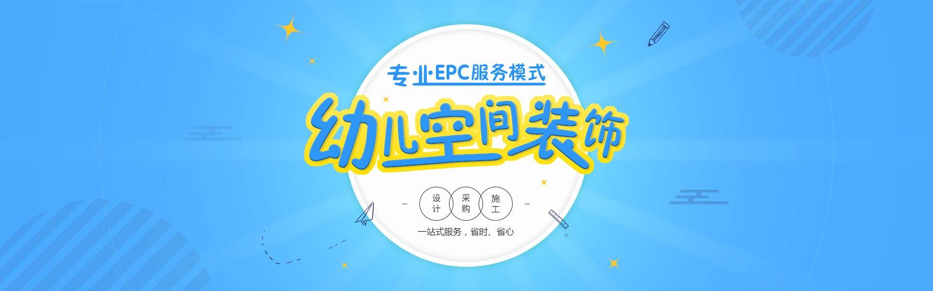 幼兒園裝修公司_專(zhuān)業(yè)幼兒園裝修設(shè)計(jì)