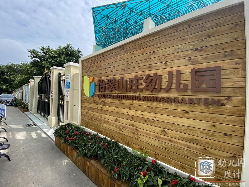 中海怡翠山莊幼兒園（現(xiàn)場(chǎng)實(shí)景）