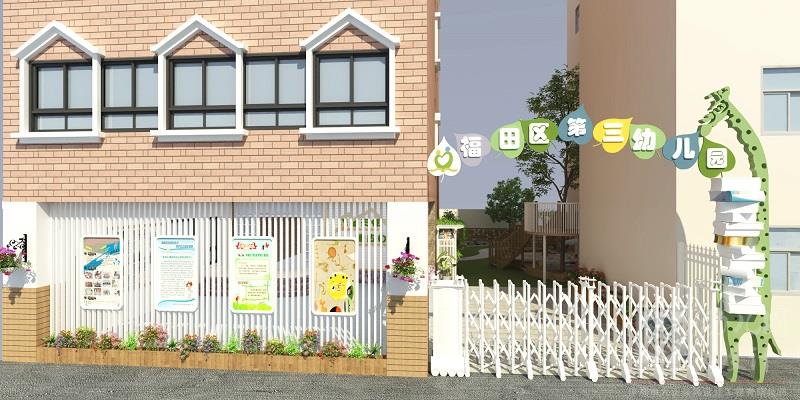 深圳市福田區(qū)第三幼兒園（室內(nèi)設(shè)計）