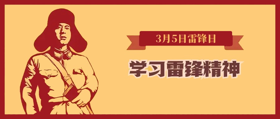 幼兒園該如何設(shè)計(jì)3月5學(xué)雷鋒日？