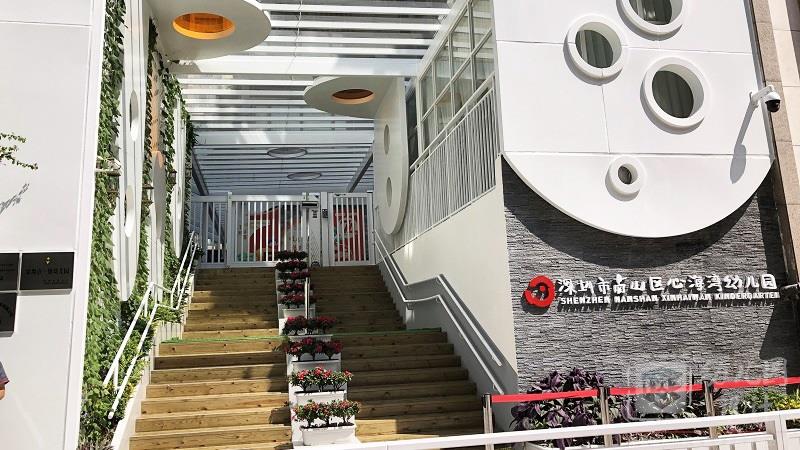 深圳市南山區(qū)心海灣幼兒園（現(xiàn)場(chǎng)實(shí)景）