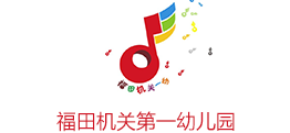 福田第一幼兒園