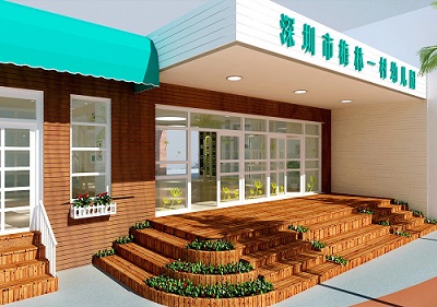 深圳市梅林一村幼兒園