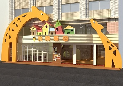 中山市遠洋城實驗幼兒園