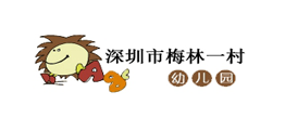 深圳梅林一村幼兒園
