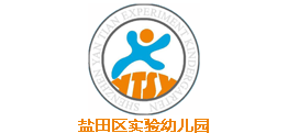 深圳市鹽田區(qū)實驗幼兒園