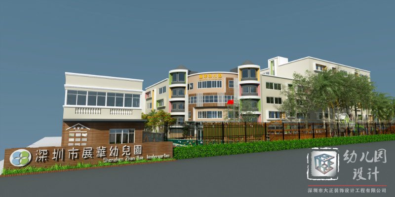 深圳市龍華新區(qū)展華幼兒園設(shè)計(jì)效果圖