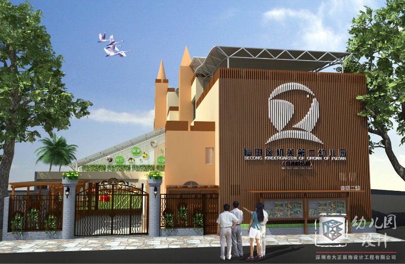 福田區(qū)機(jī)關(guān)第二幼兒園（戶外游樂設(shè)施）