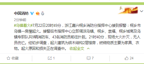 浙江烏鎮(zhèn)著火