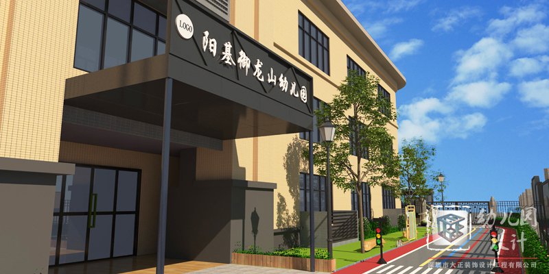深圳市龍華區(qū)陽基御龍山幼兒園（戶外整體設(shè)計(jì)）