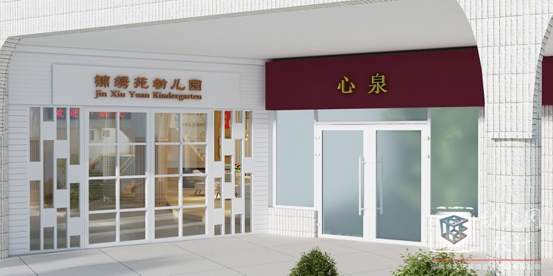 深圳市南山區(qū)錦繡苑幼兒園