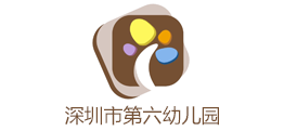 深圳市第六幼兒園
