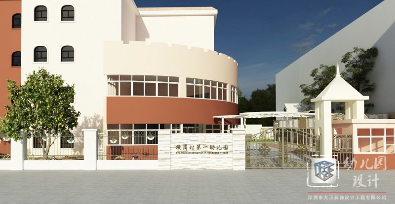 橫崗村第一幼兒園設(shè)計(jì)案例,幼兒園裝修施工